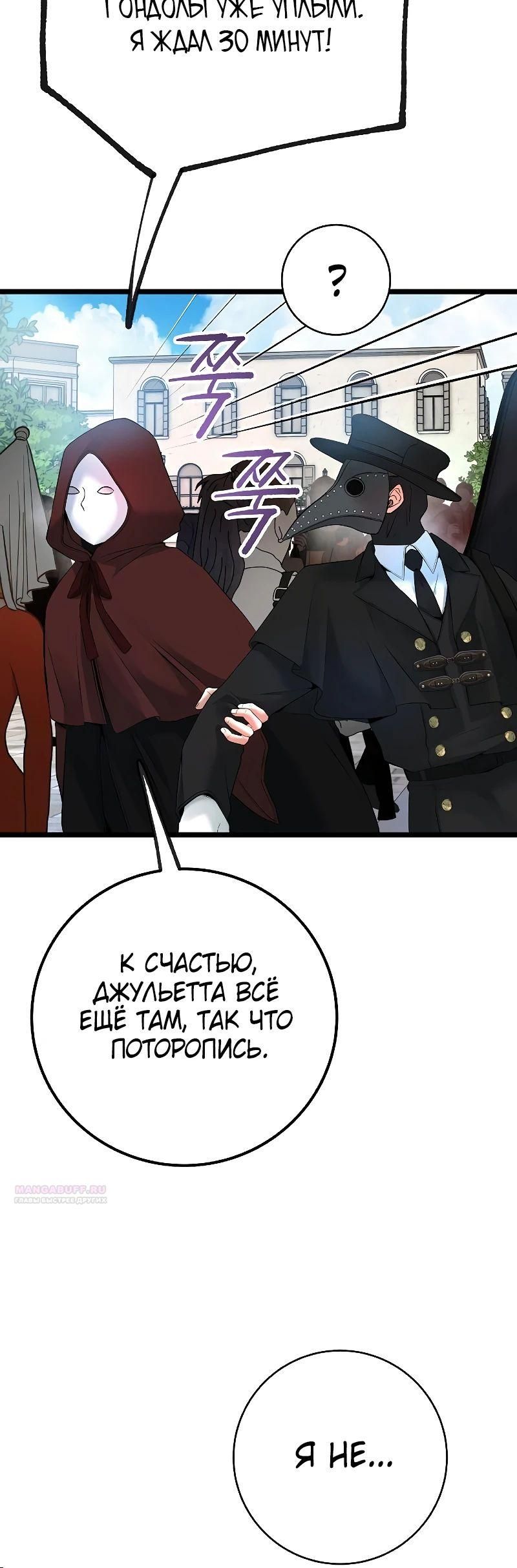 Глава 51 - страница 50