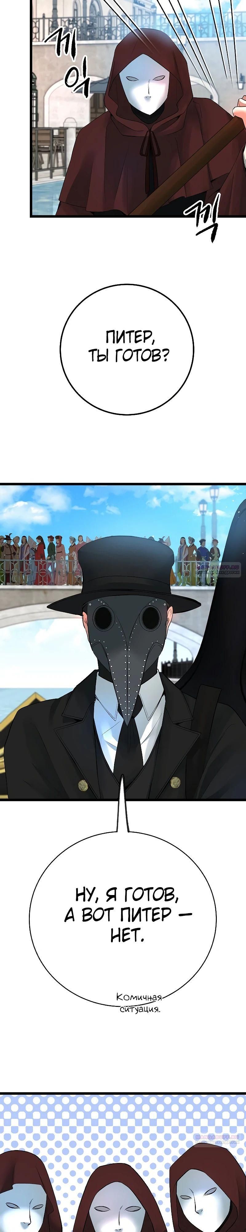 Глава 51 - страница 52