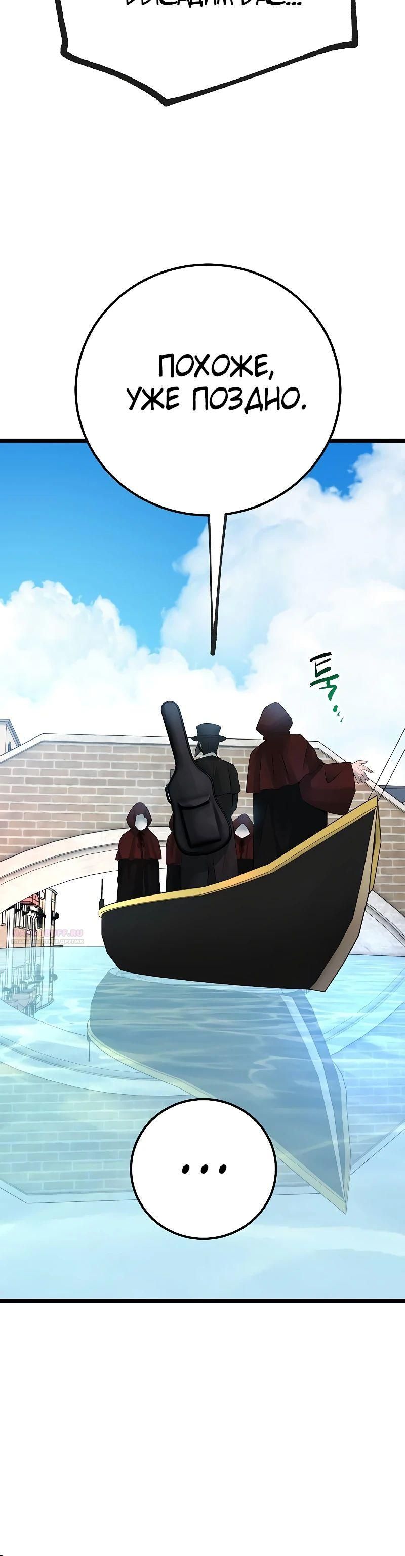 Глава 51 - страница 54