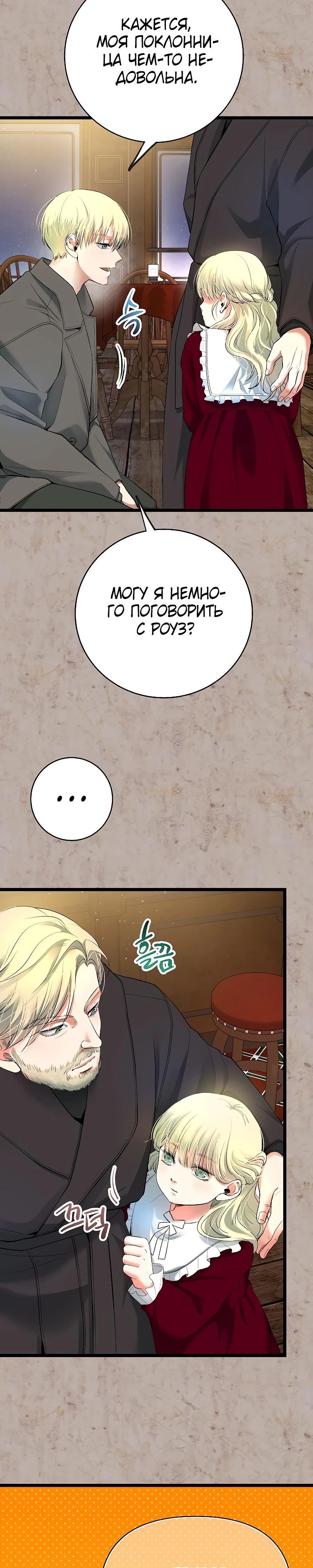 Глава 51 - страница 9
