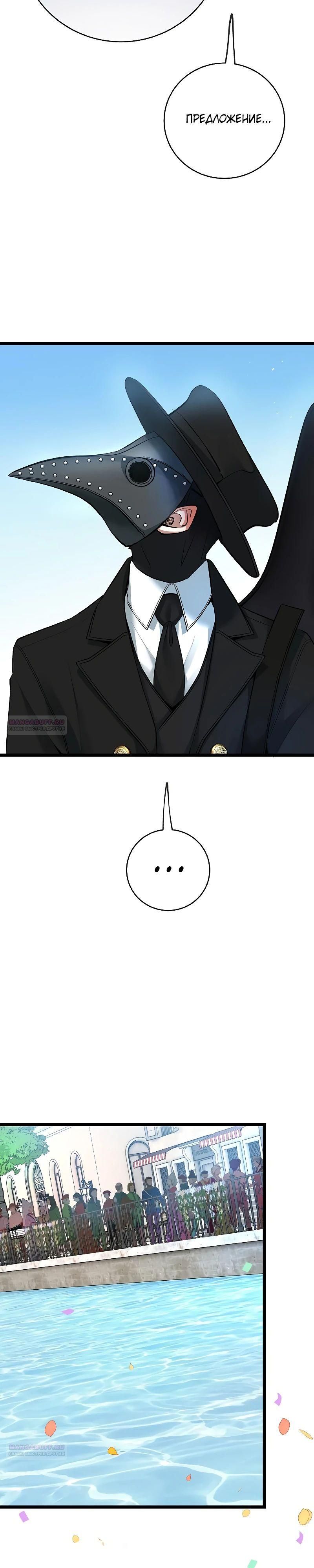 Глава 52 - страница 18