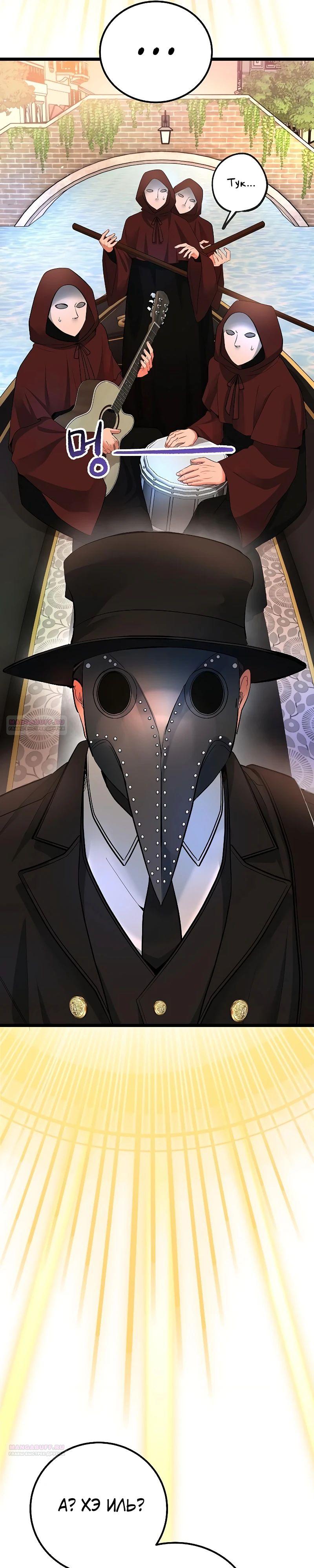 Глава 52 - страница 32