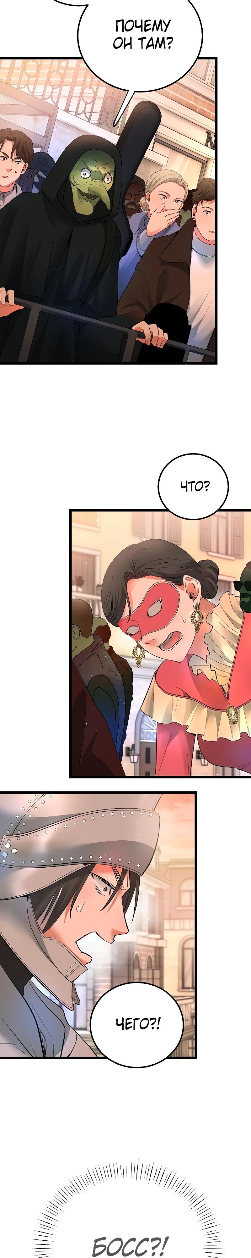 Глава 52 - страница 33