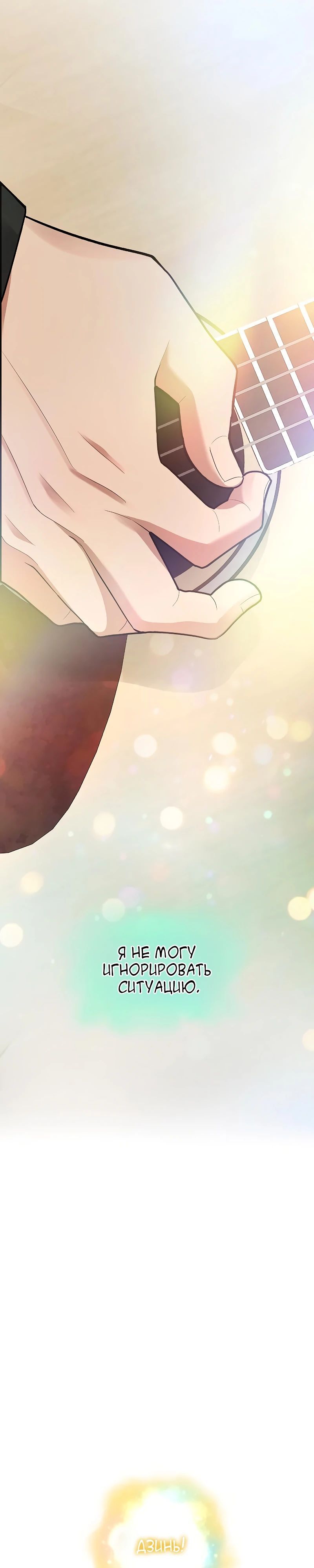 Глава 52 - страница 9