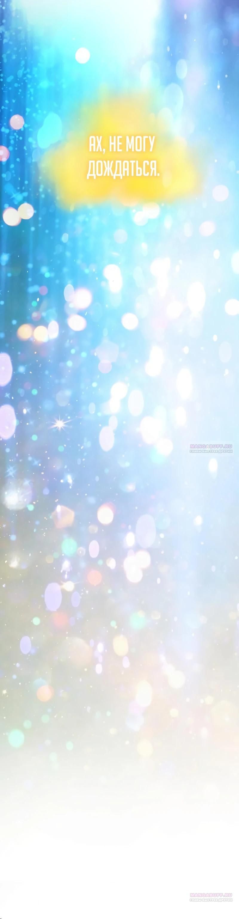 Глава 53 - страница 10