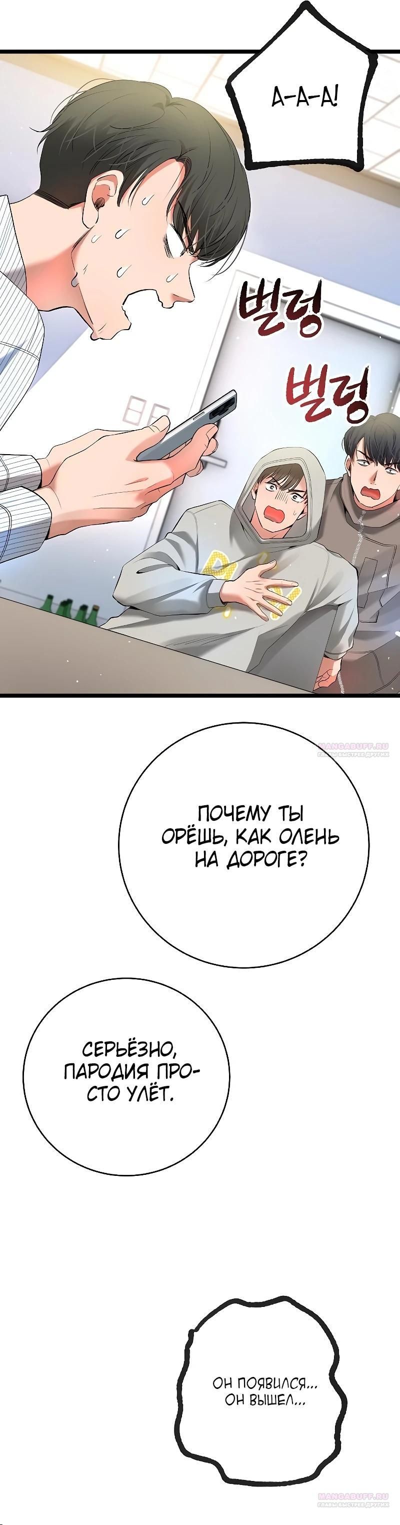 Глава 53 - страница 18