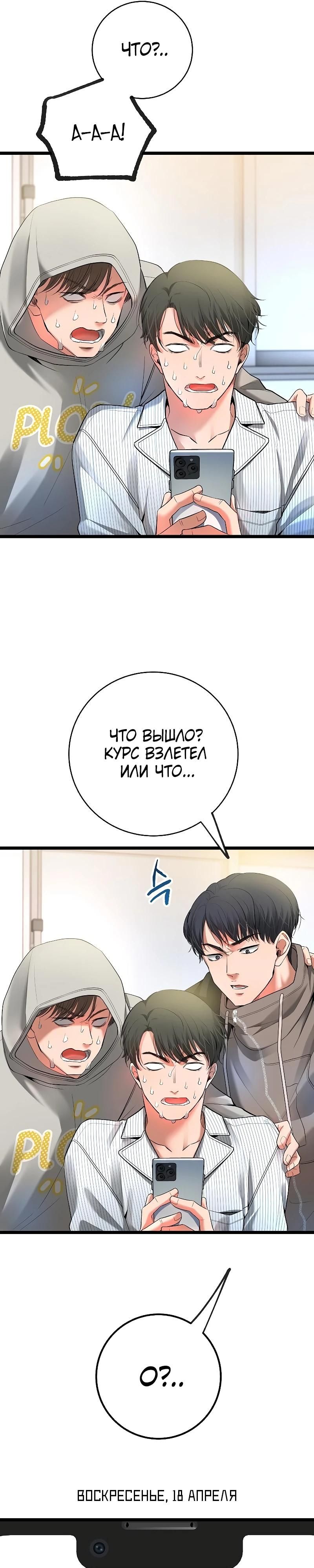 Глава 53 - страница 19