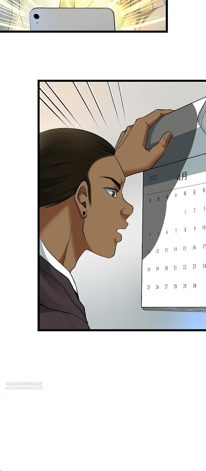 Глава 53 - страница 22