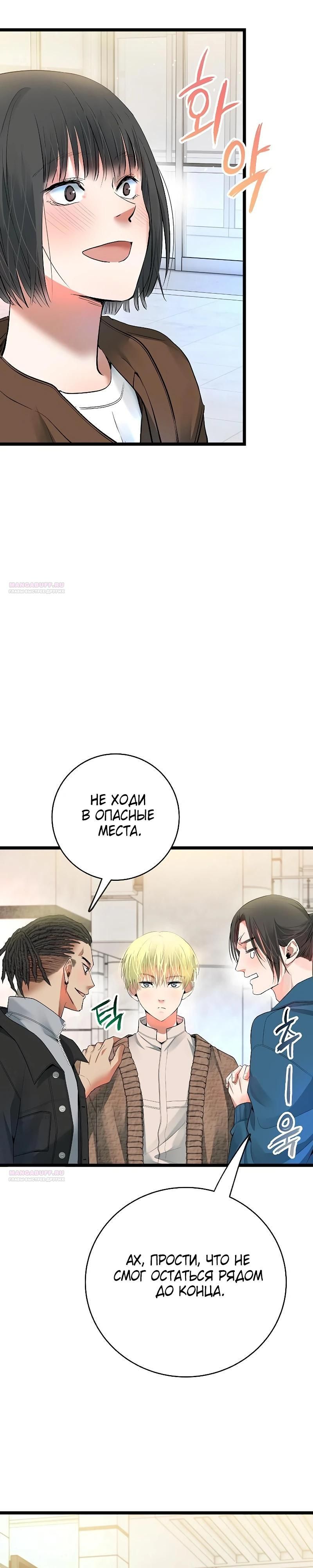 Глава 53 - страница 36