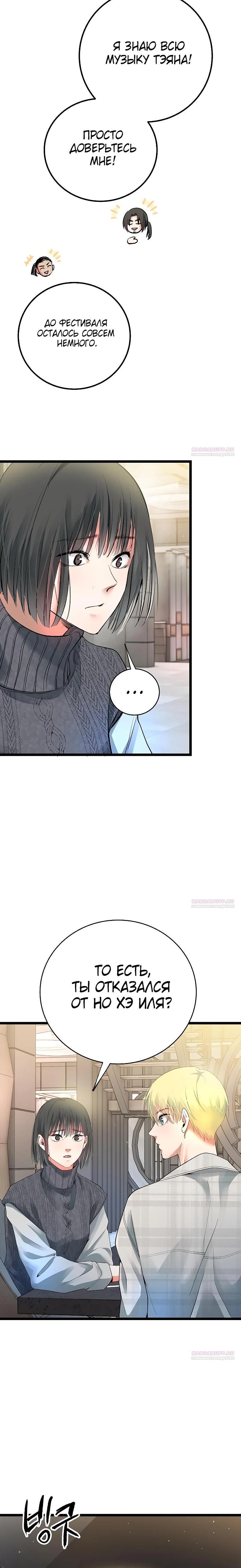 Глава 53 - страница 6