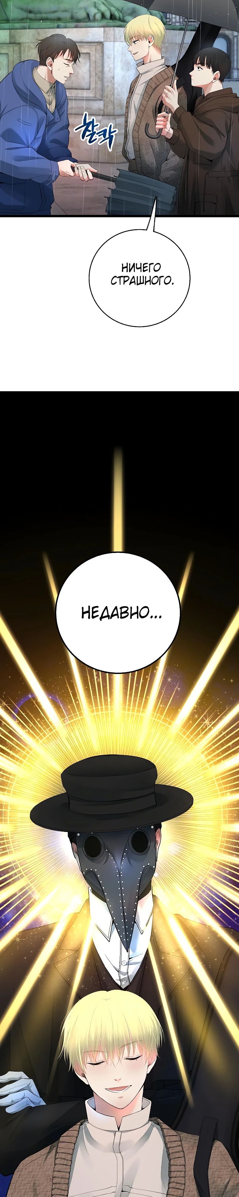 Глава 54 - страница 15