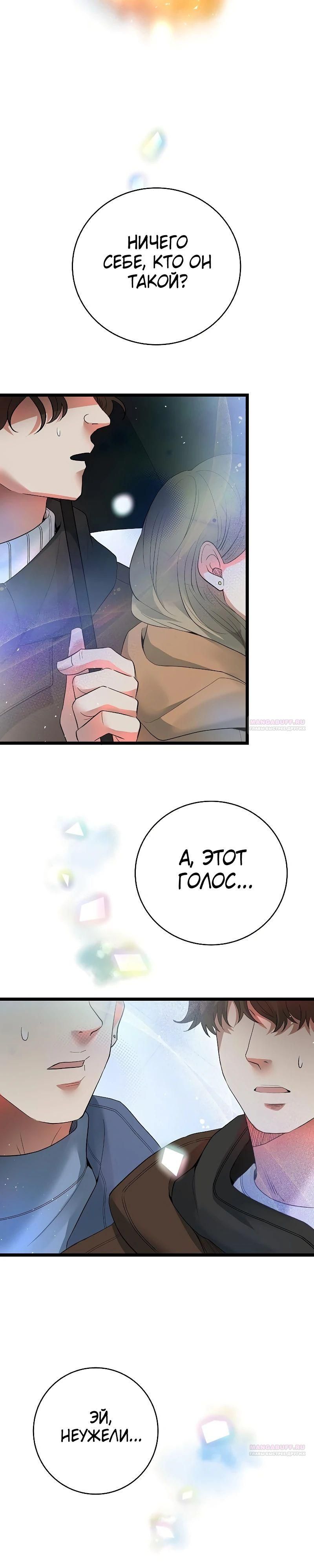 Глава 54 - страница 26