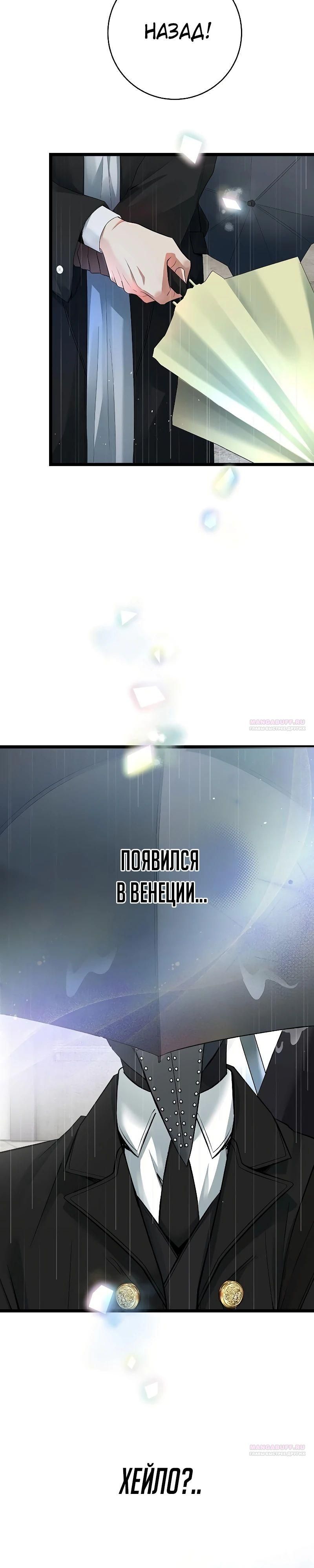 Глава 54 - страница 30