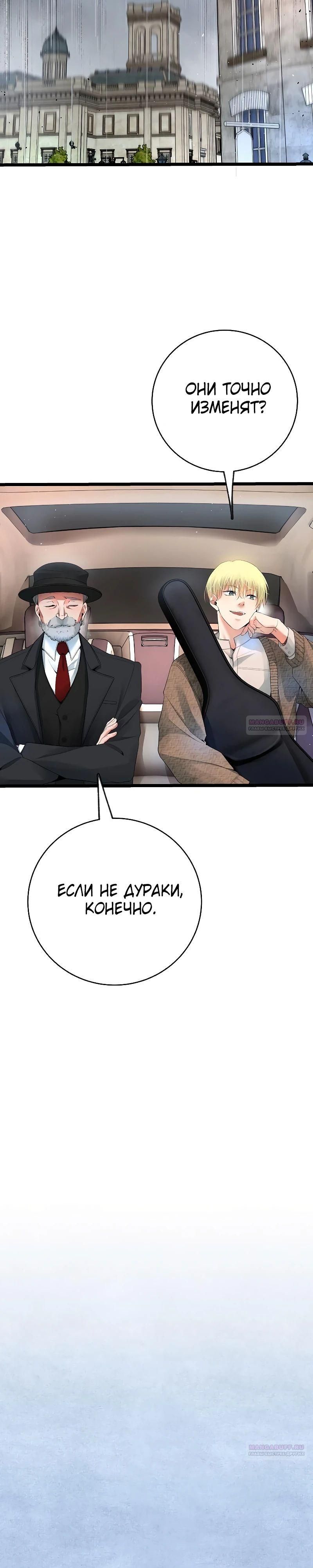 Глава 54 - страница 38