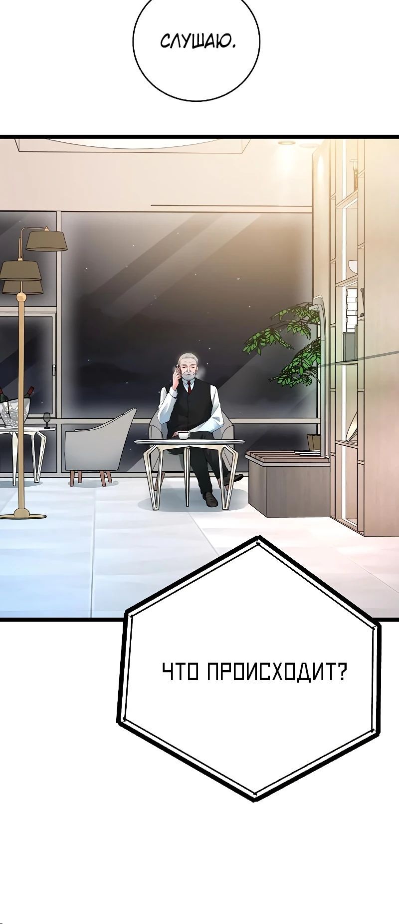 Глава 54 - страница 43