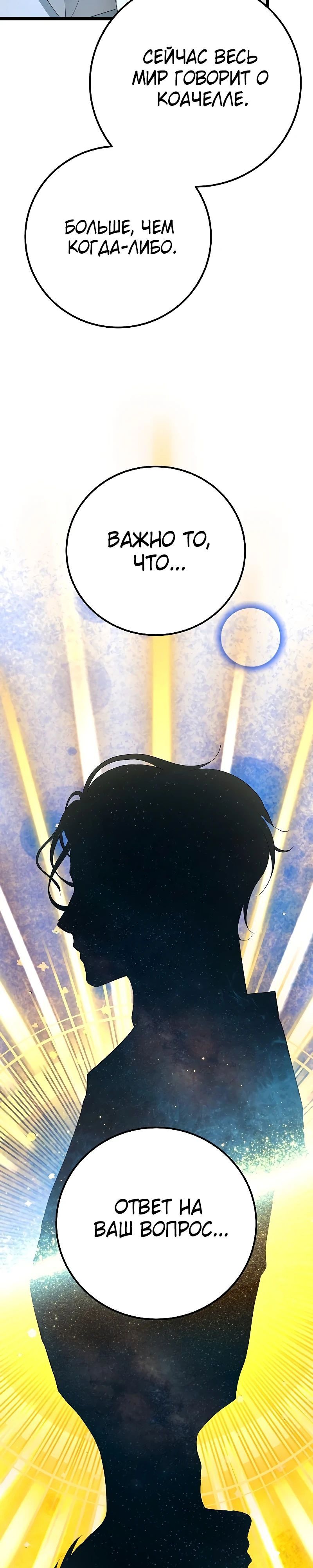 Глава 54 - страница 45