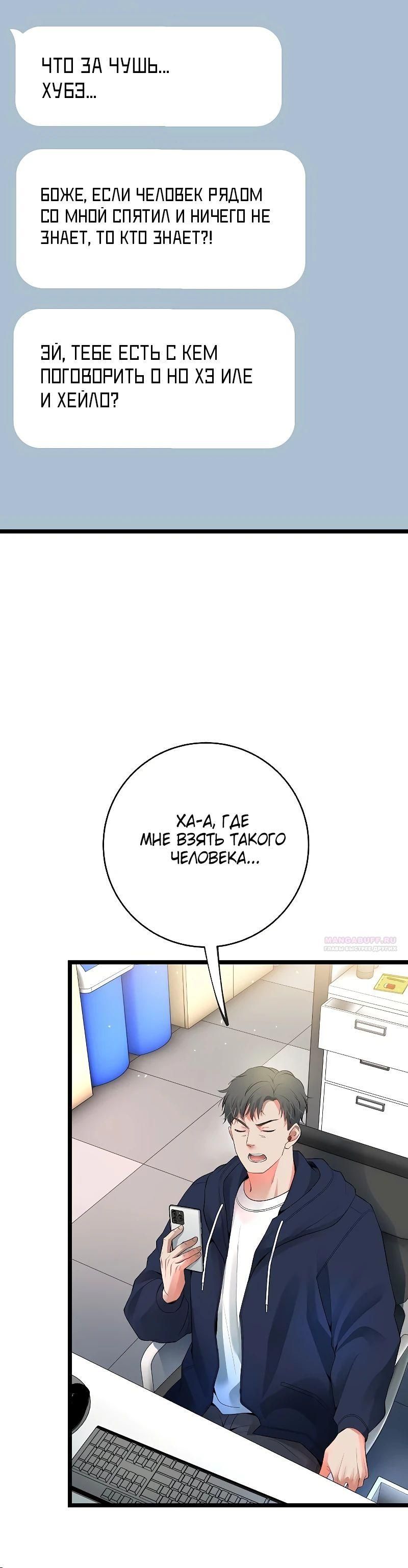 Глава 54 - страница 50