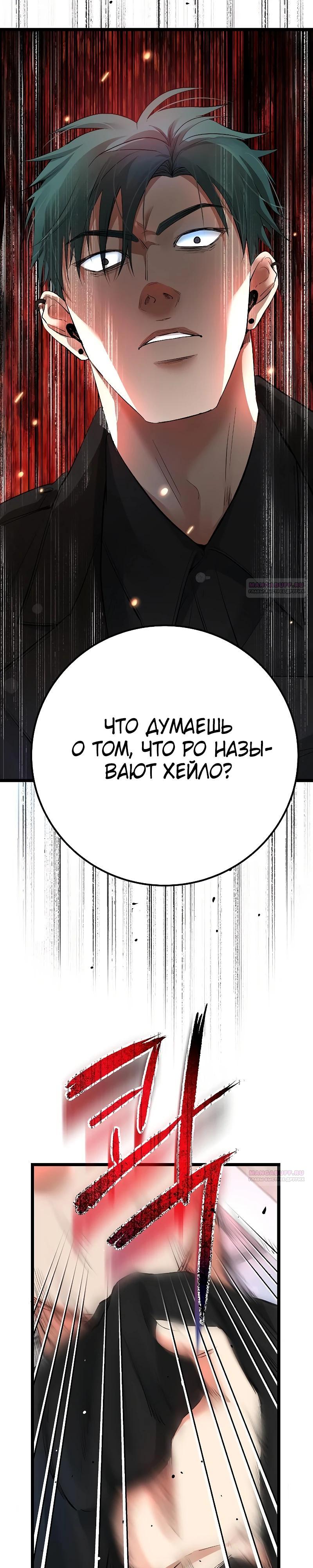 Глава 55 - страница 30