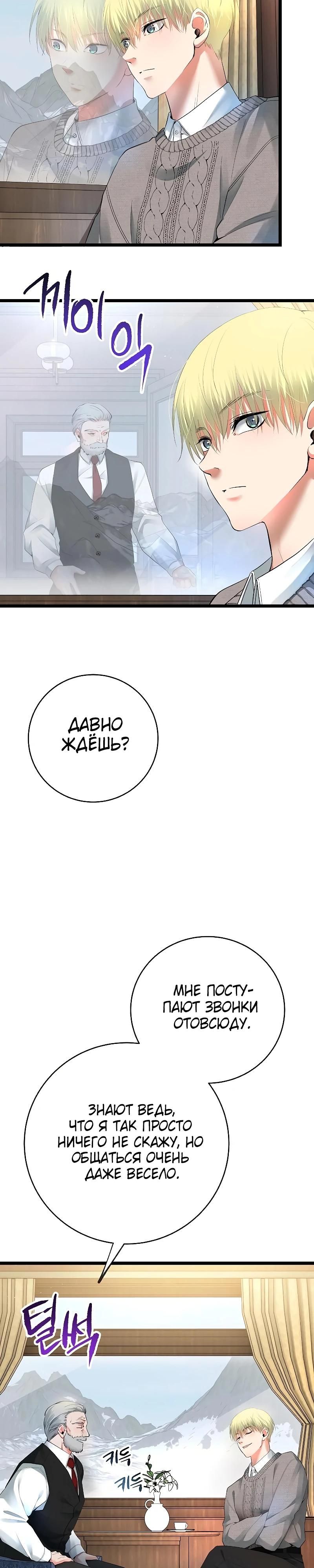 Глава 55 - страница 37