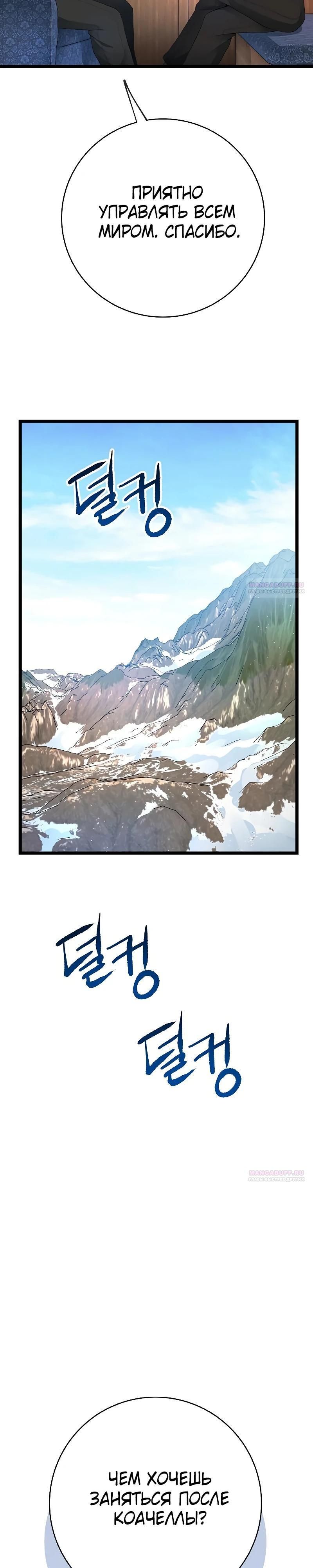 Глава 55 - страница 38