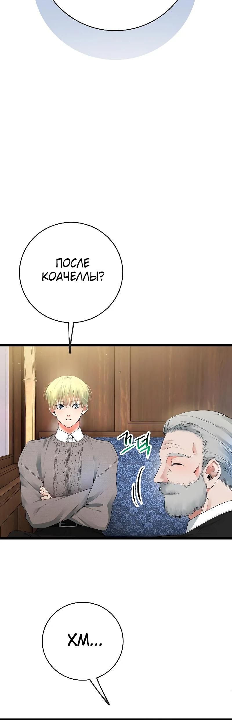 Глава 55 - страница 39