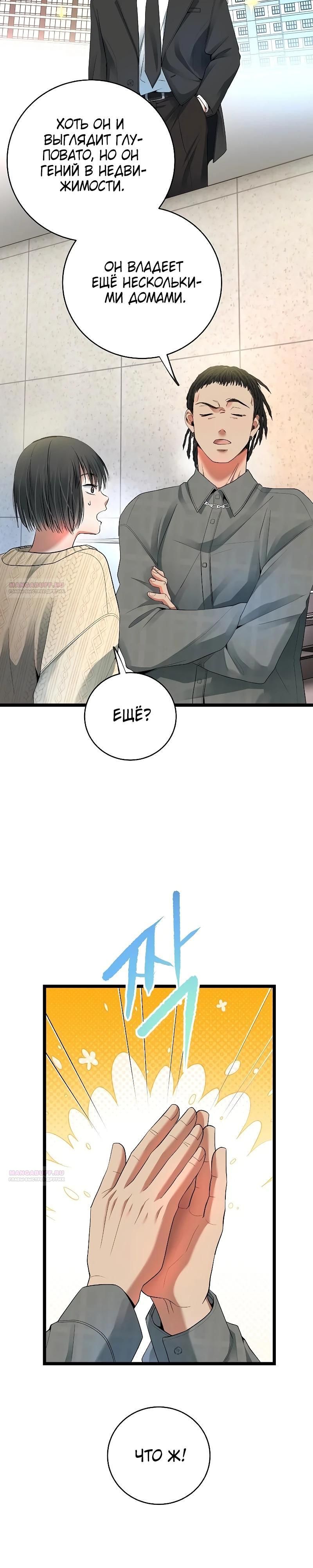 Глава 55 - страница 6