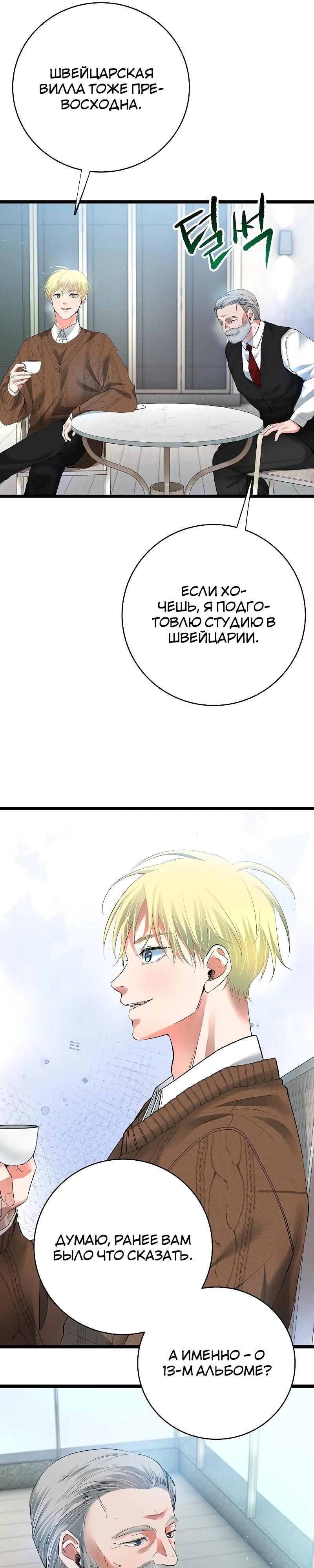 Глава 56 - страница 25