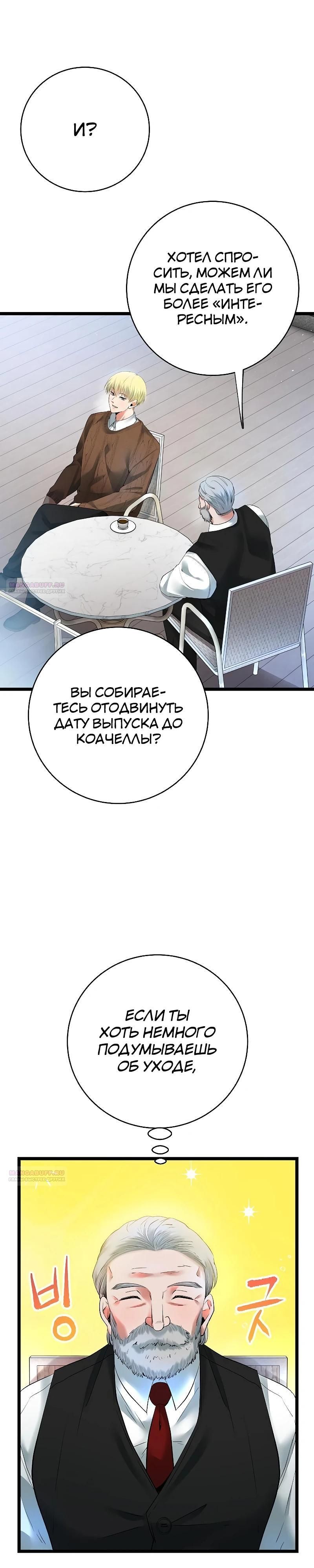 Глава 56 - страница 30