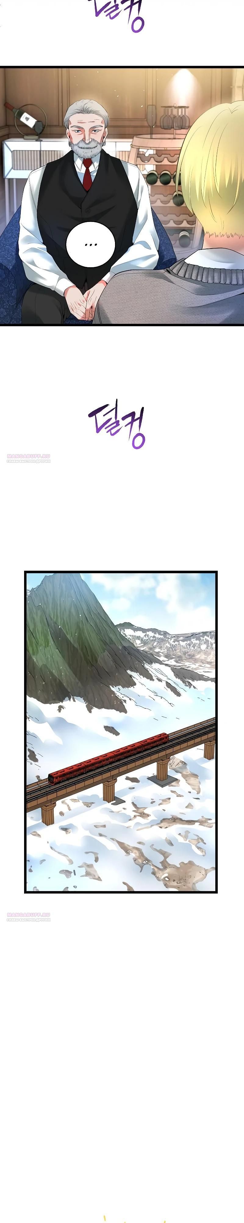 Глава 56 - страница 6