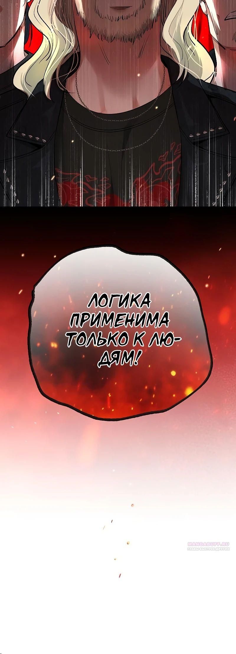 Глава 57 - страница 24