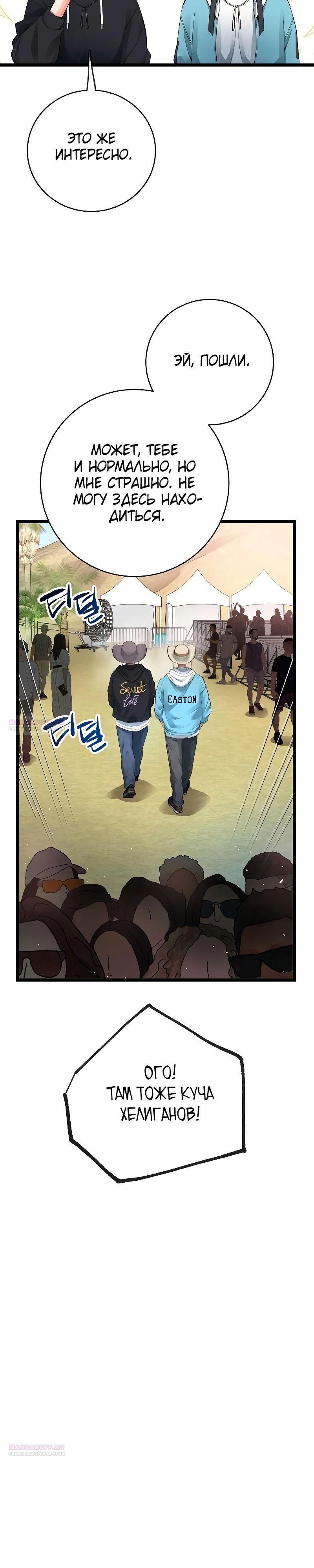Глава 57 - страница 26