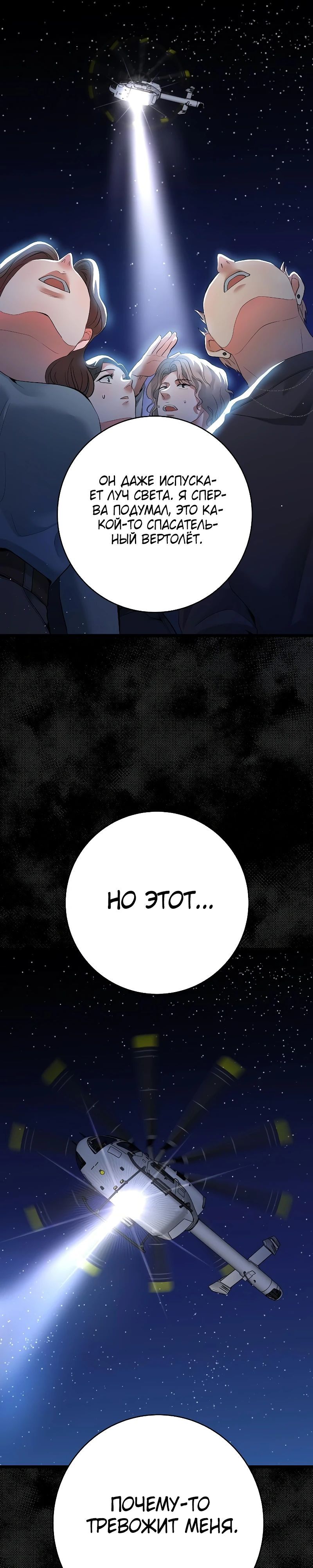 Глава 57 - страница 43