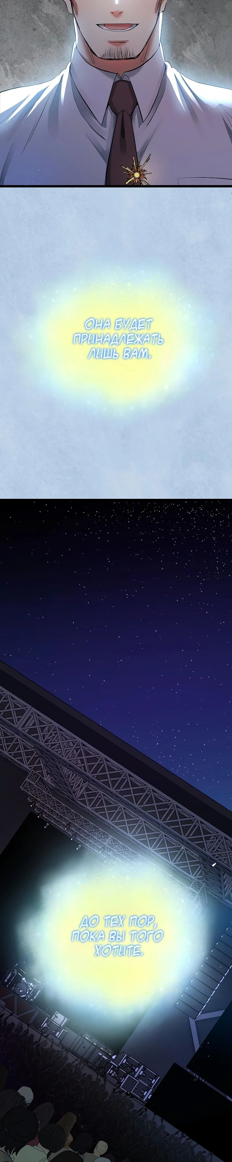 Глава 57 - страница 49