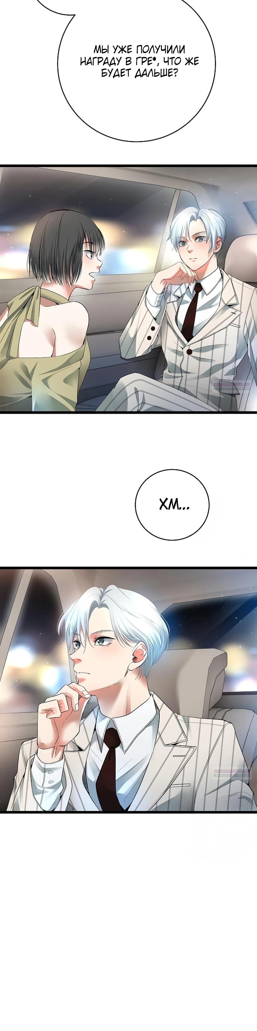 Глава 60 - страница 48