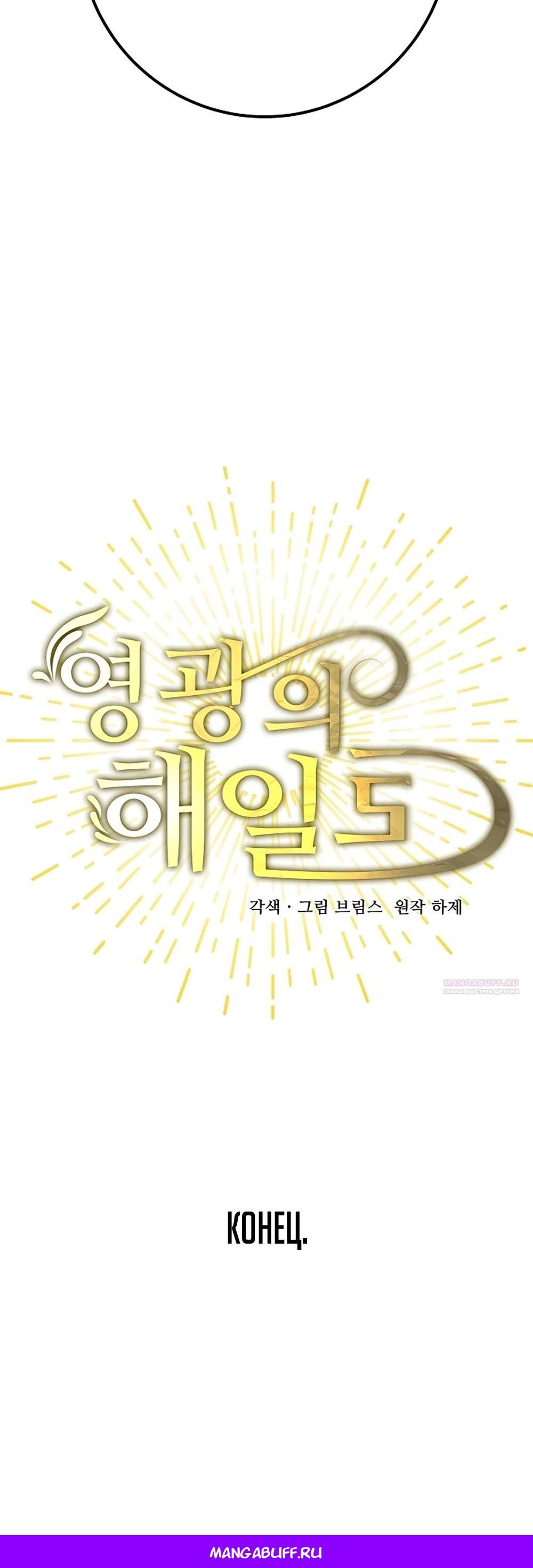 Глава 60 - страница 64