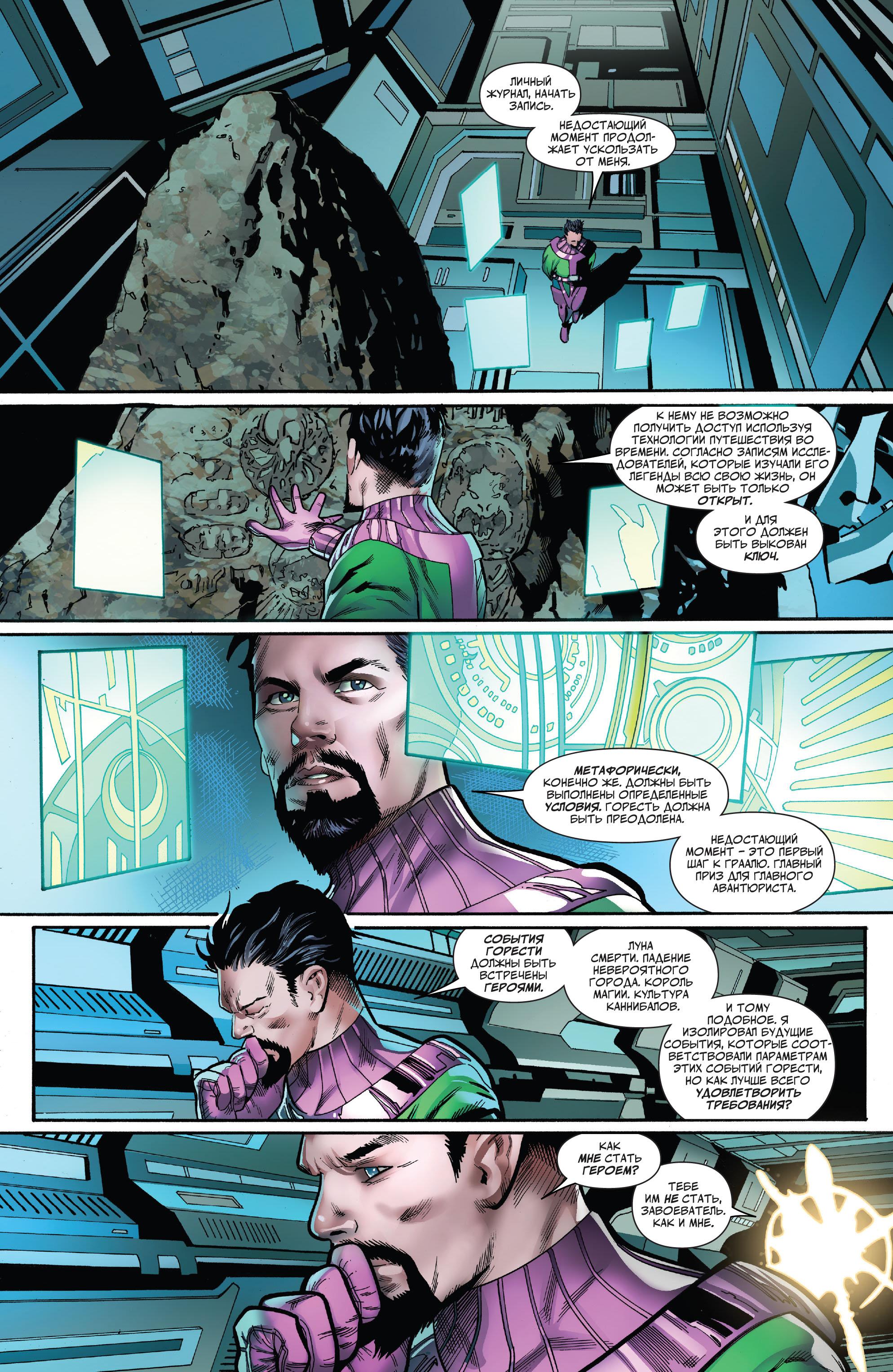 Глава 1 - страница 10