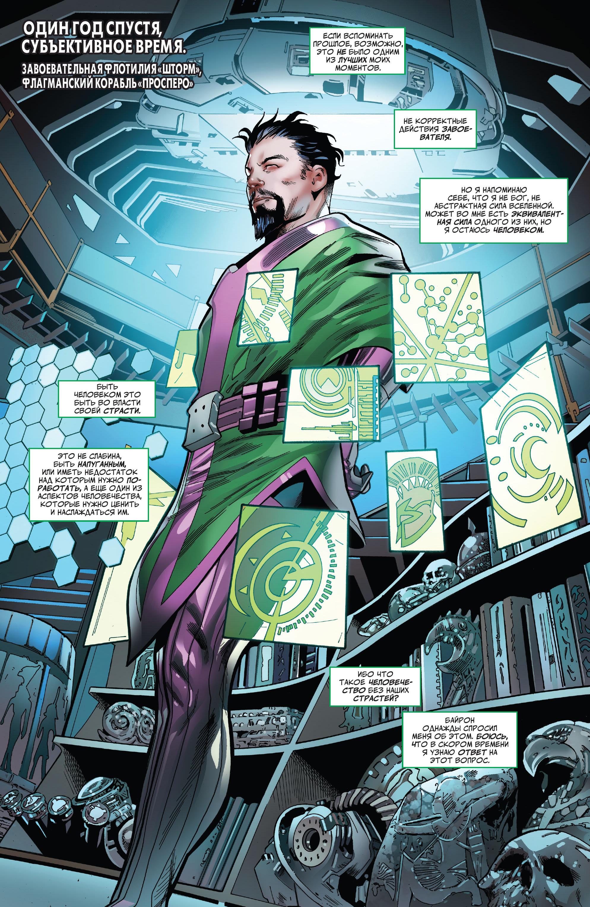 Глава 1 - страница 8