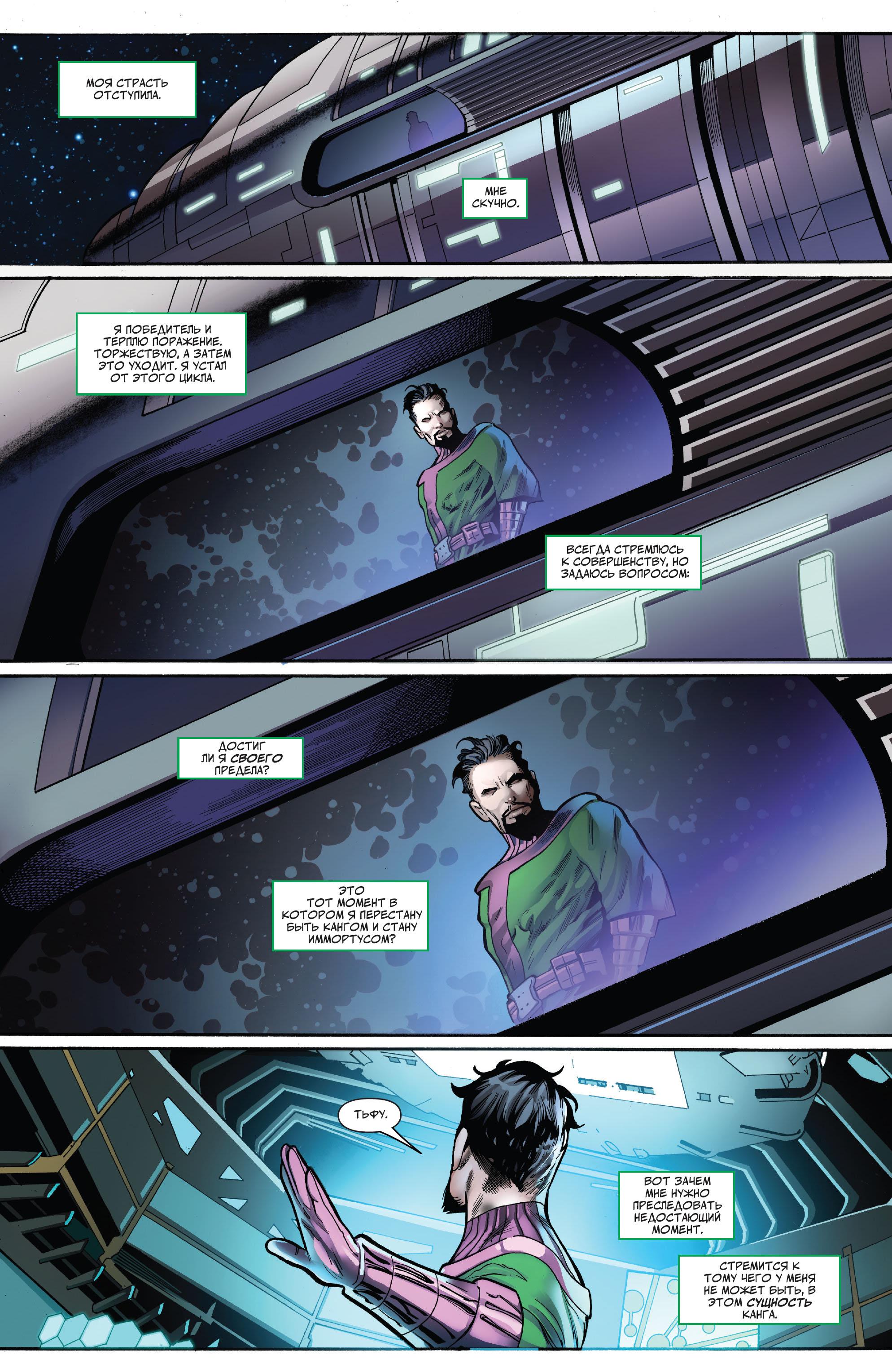 Глава 1 - страница 9