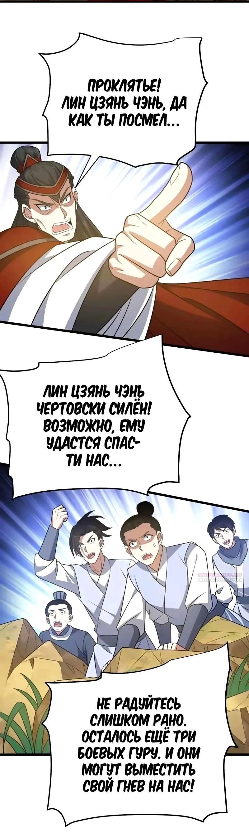 Глава 339 - страница 7