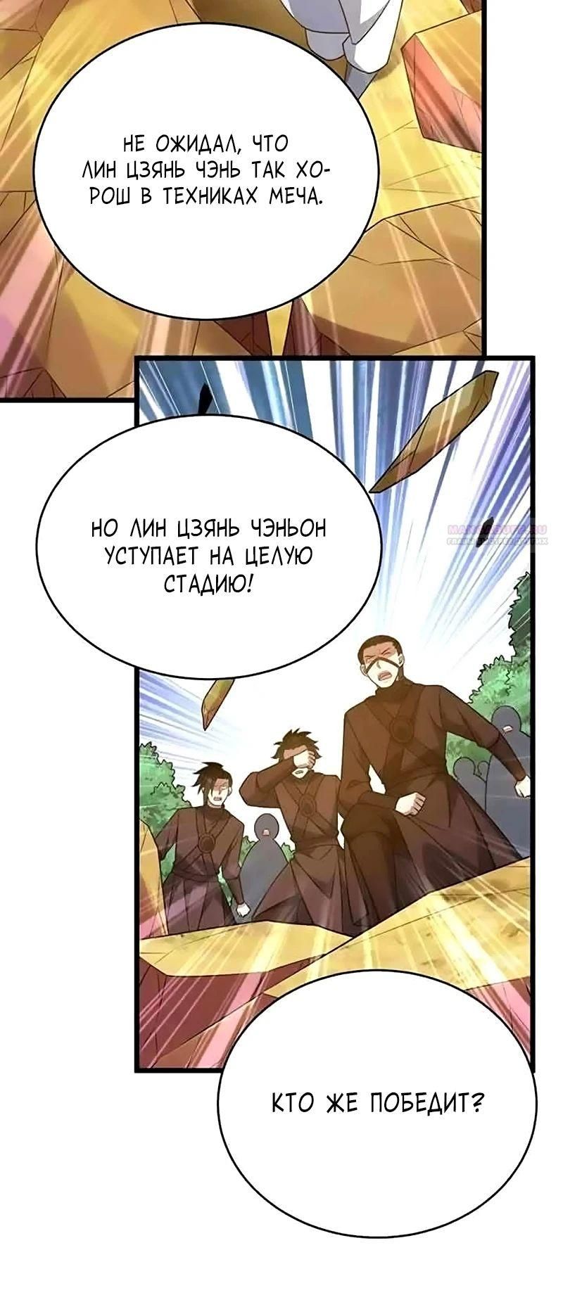 Глава 340 - страница 10