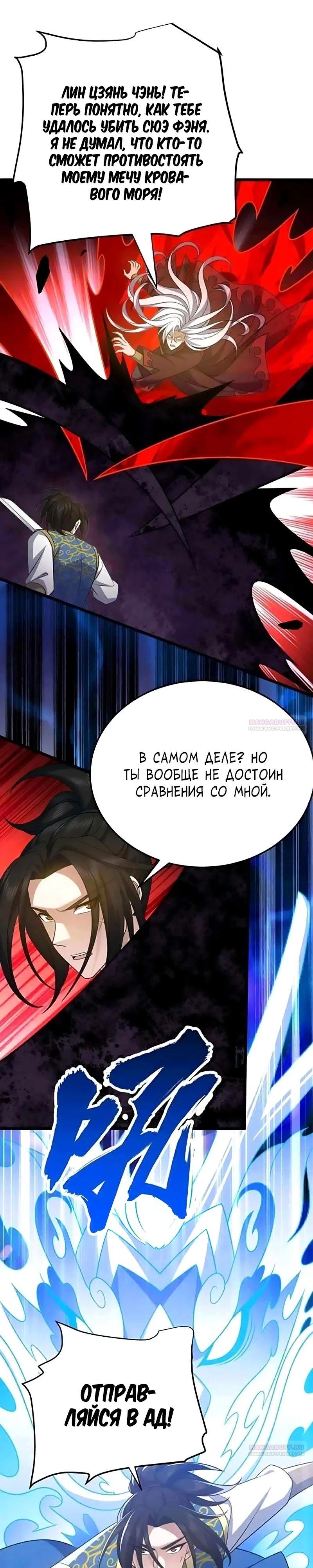 Глава 340 - страница 11