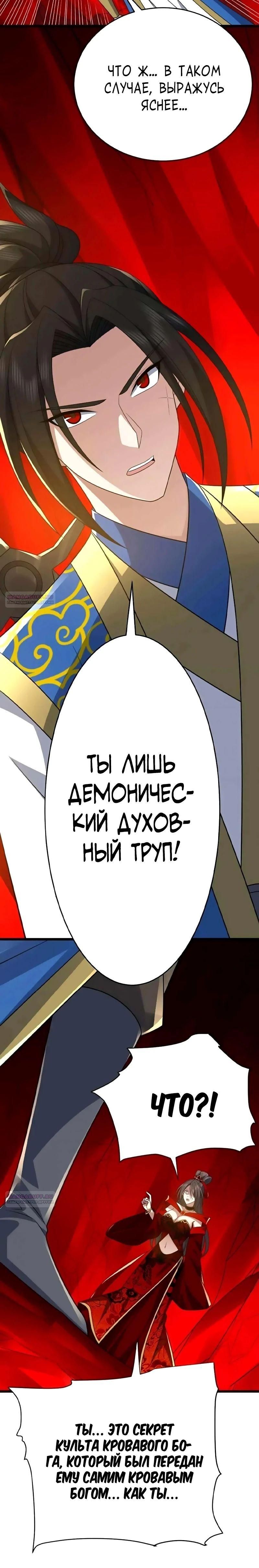 Глава 341 - страница 12