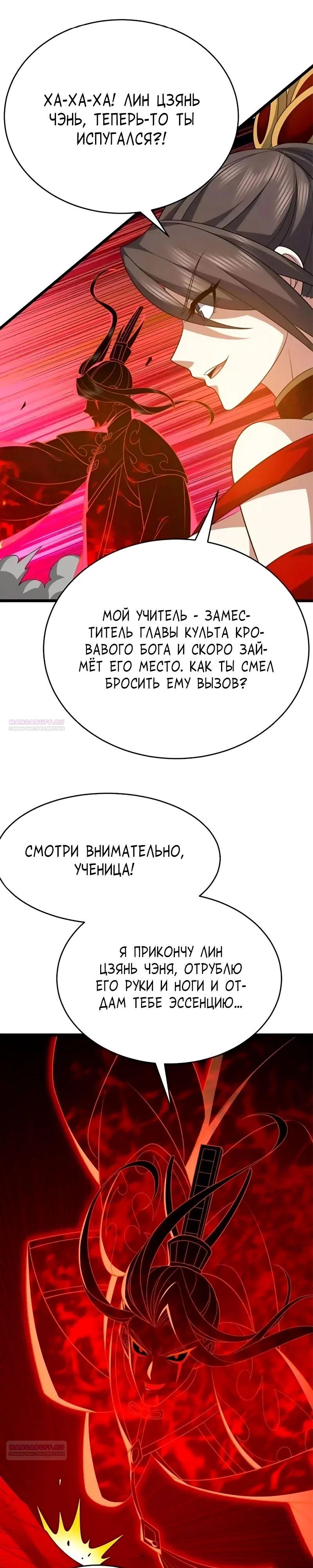 Глава 342 - страница 9