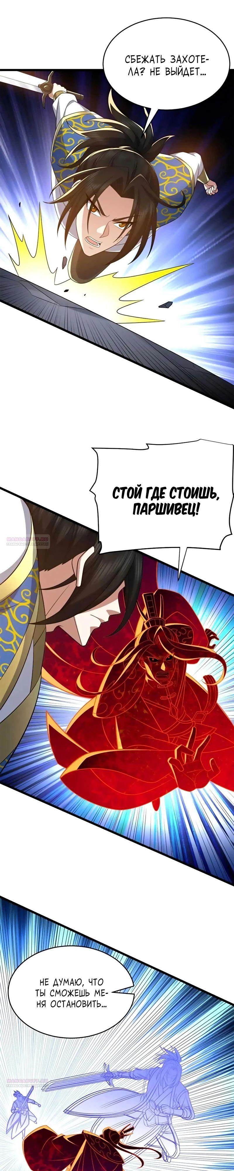 Глава 343 - страница 8
