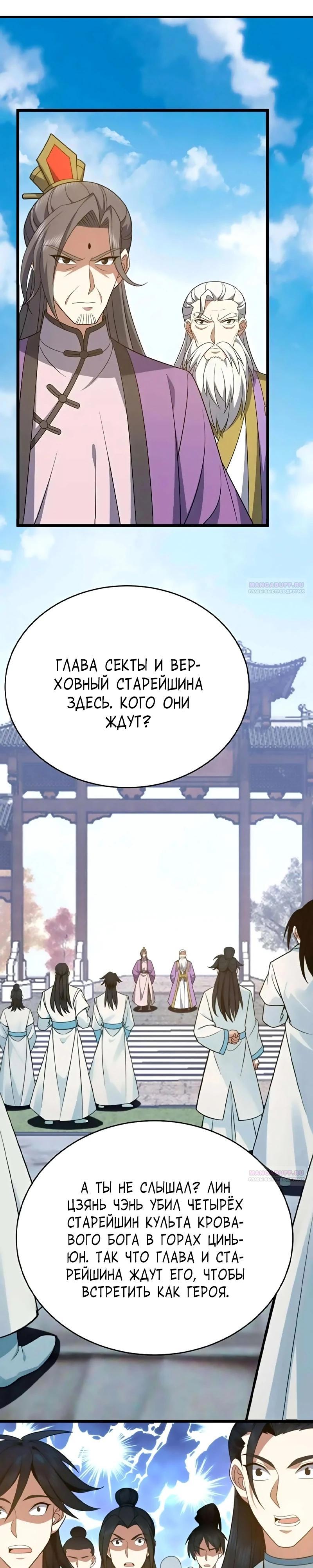 Глава 344 - страница 7
