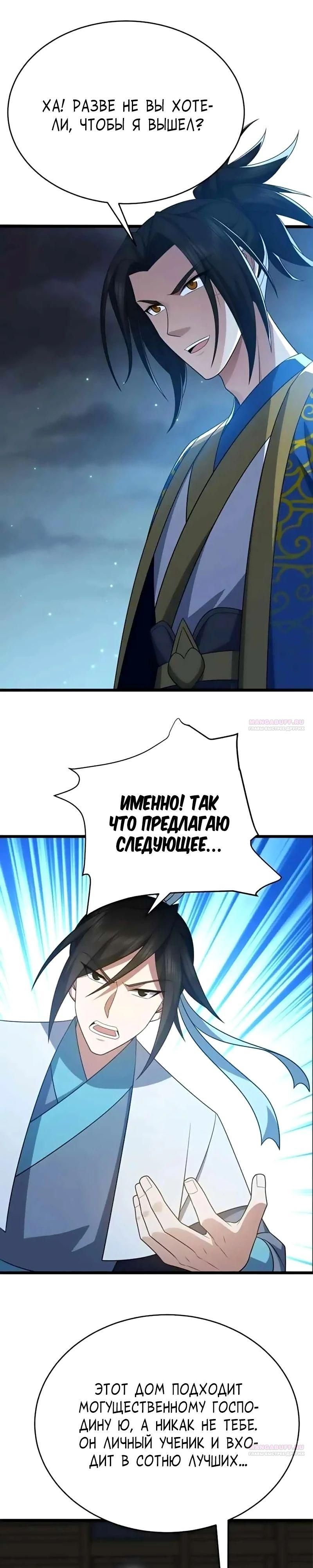 Глава 345 - страница 11