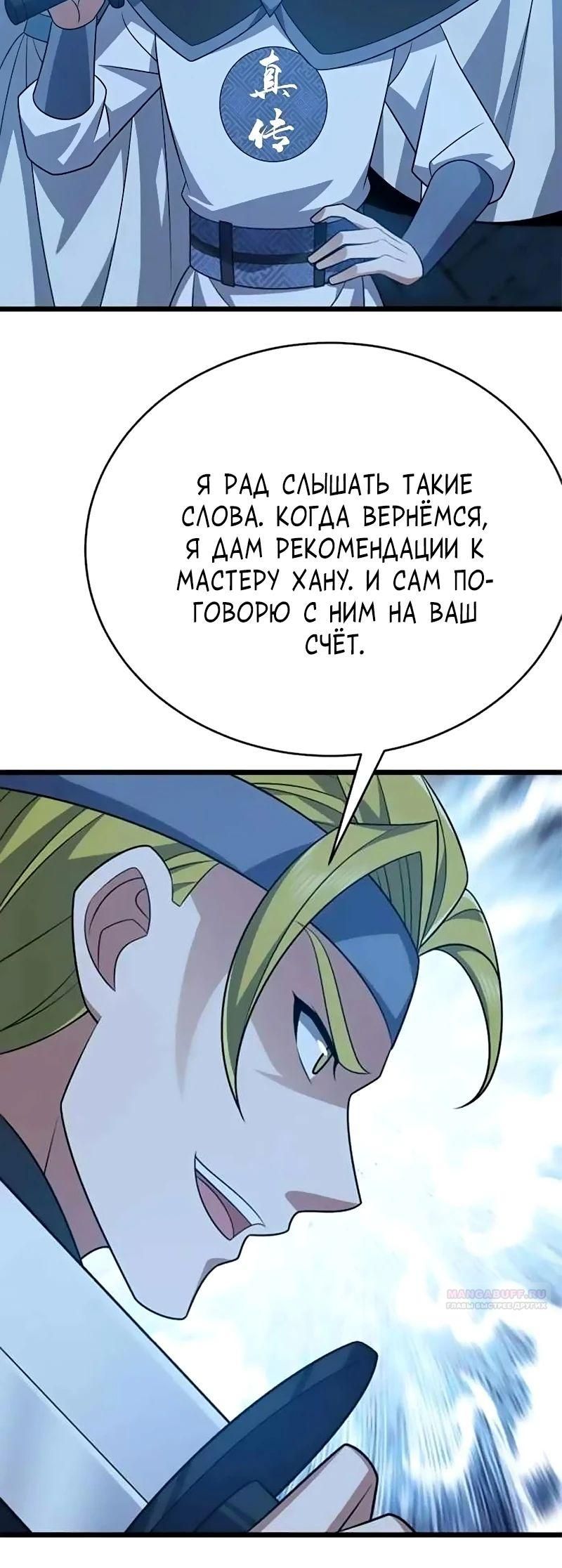 Глава 345 - страница 5