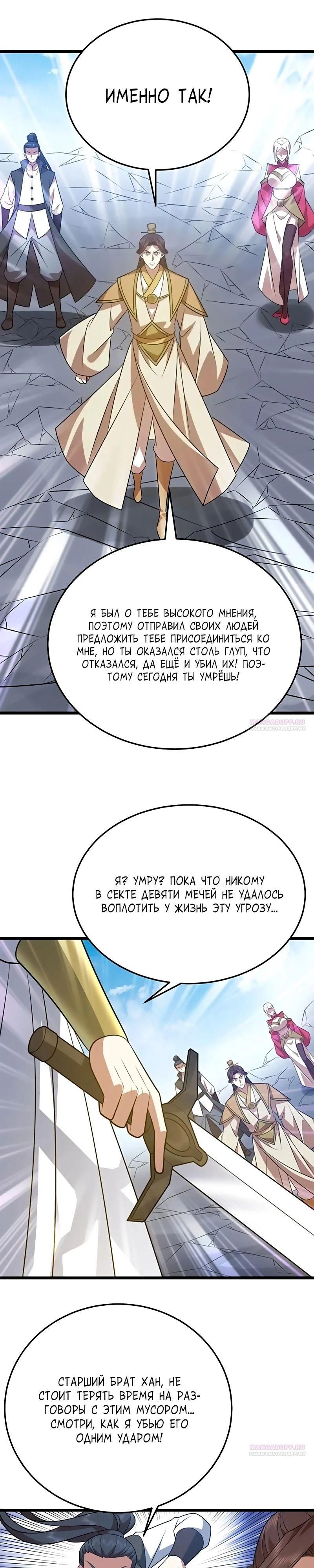 Глава 347 - страница 10
