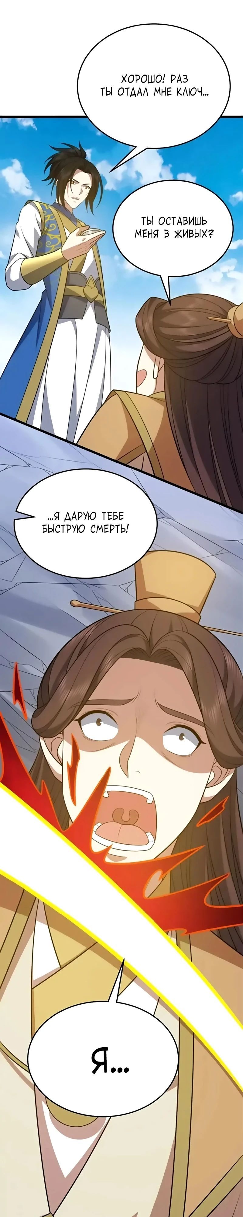 Глава 348 - страница 9