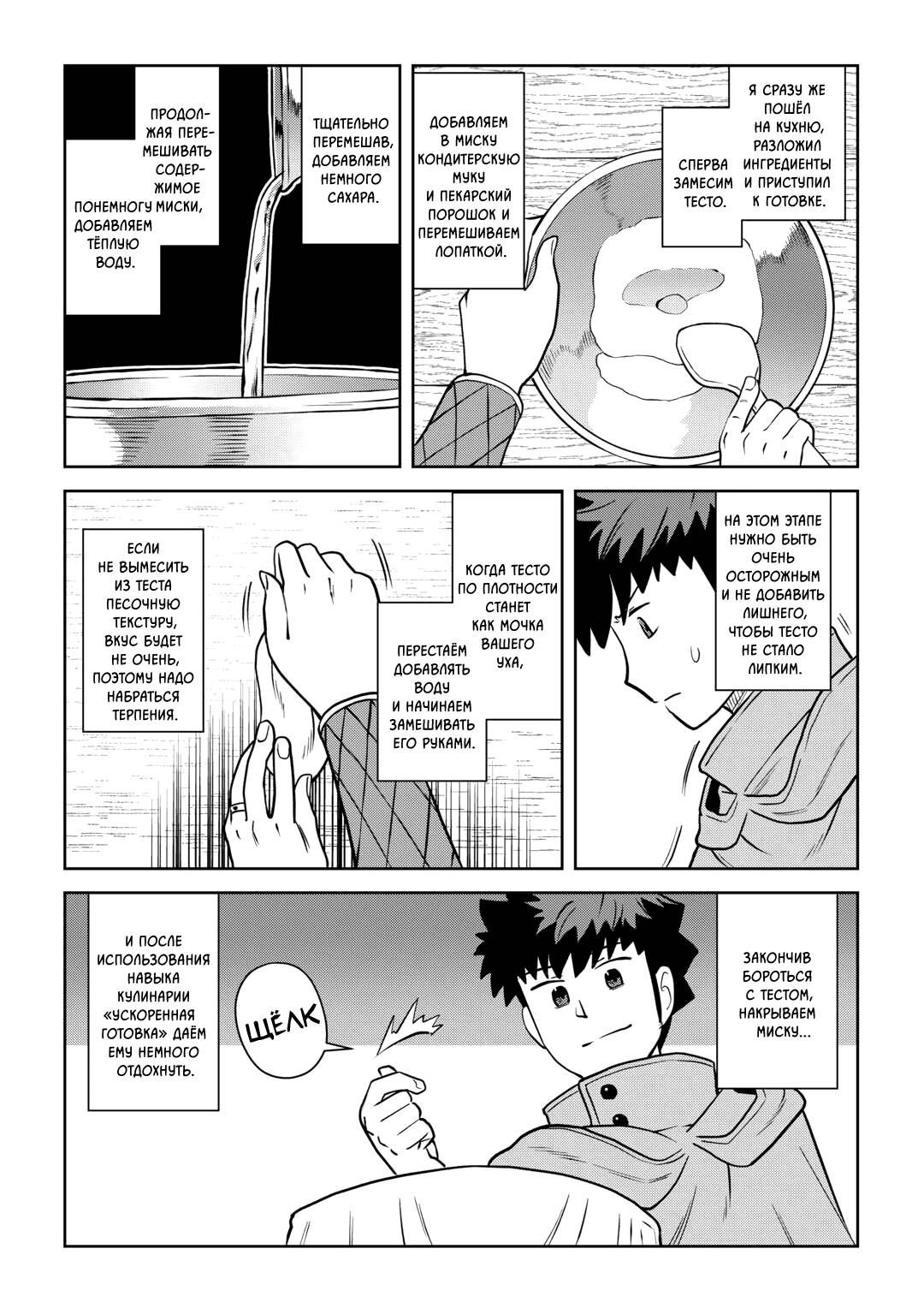 Глава 109 - страница 9